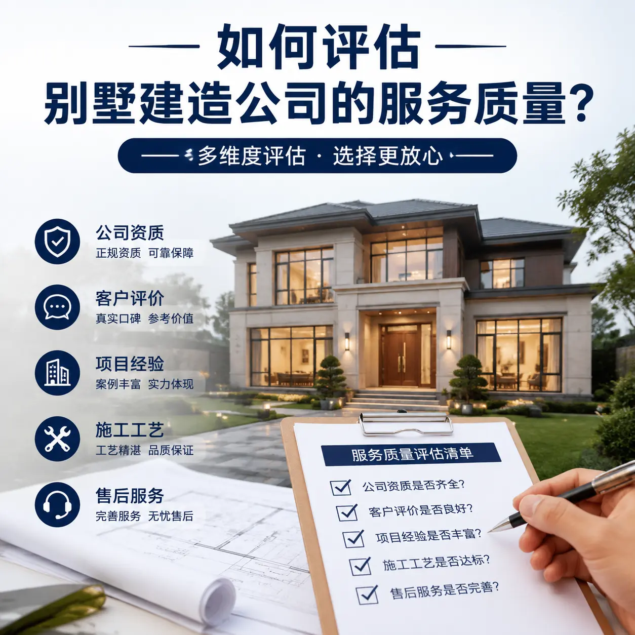 如何评估 天柱 别墅建造公司的服务质量？