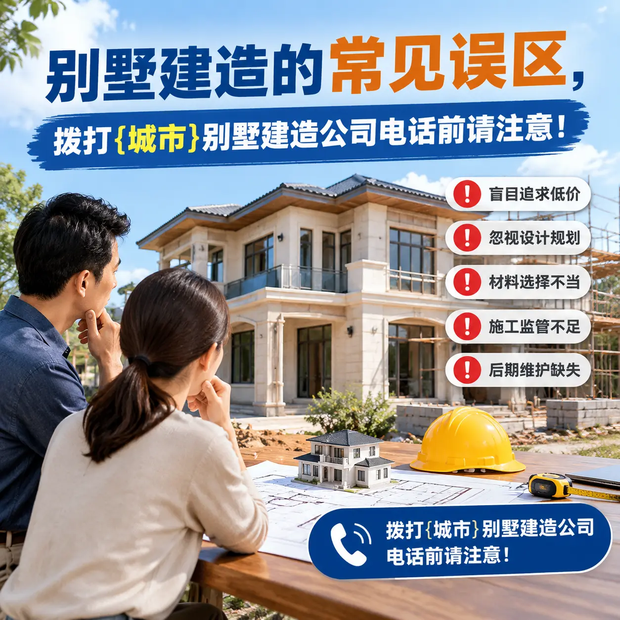 别墅建造的常见误区，拨打天柱别墅建造公司电话前请注意！