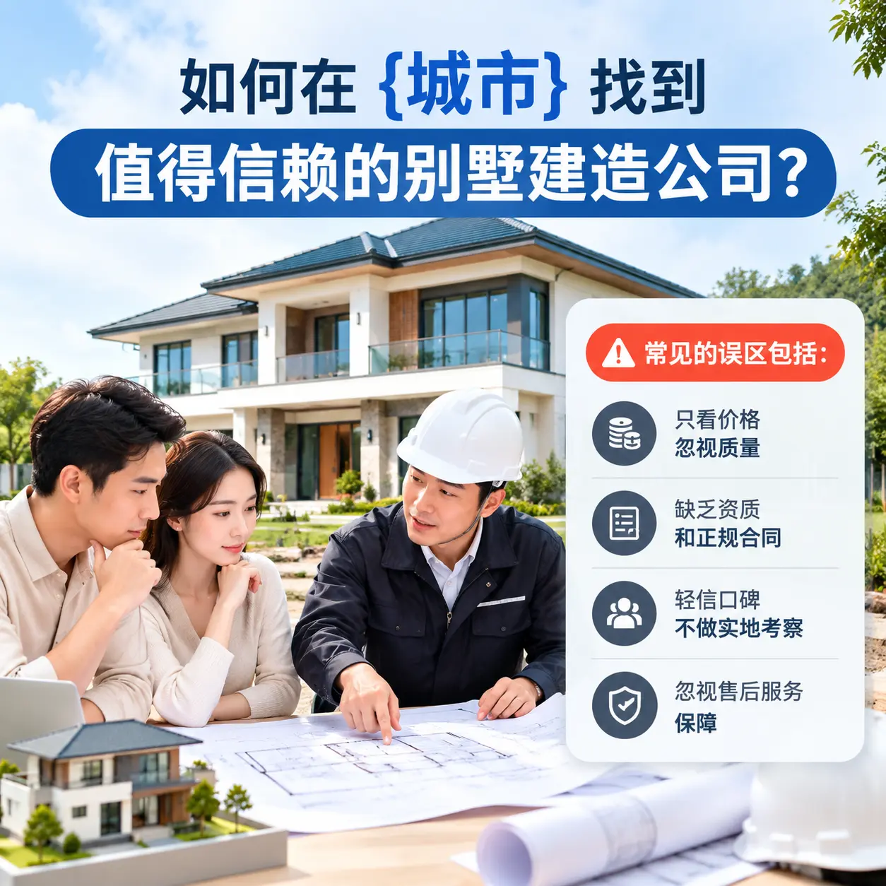 如何在 天柱 找到值得信赖的别墅建造公司？