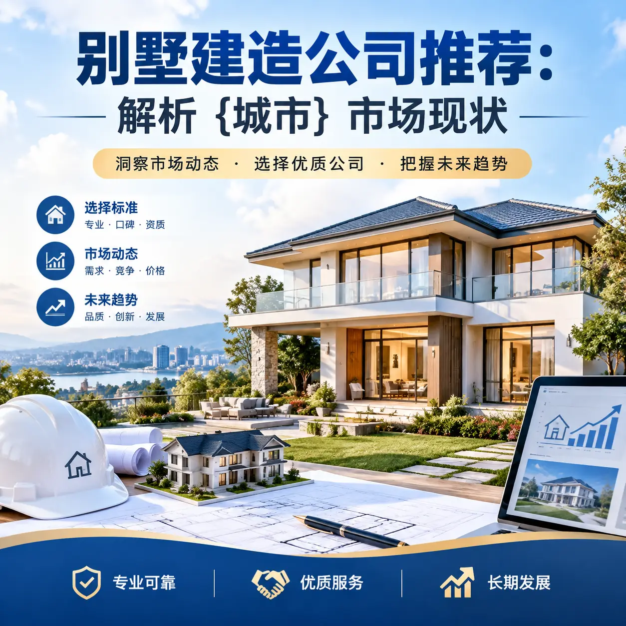别墅建造公司推荐：解析 天柱 市场现状