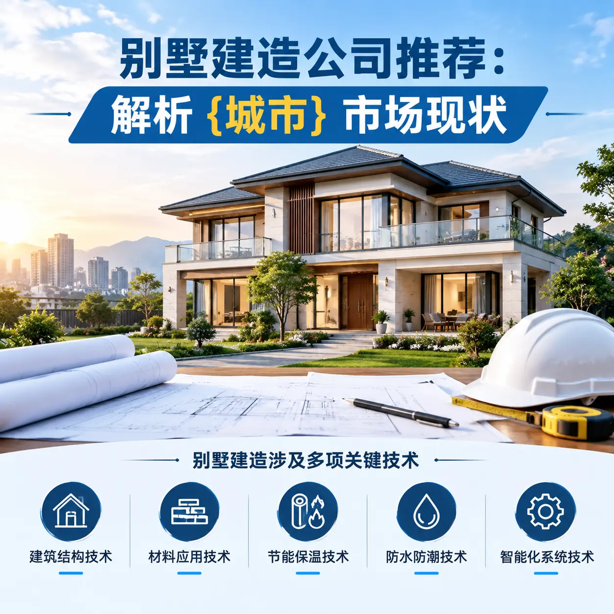 别墅建造公司推荐：解析 天柱 市场现状
